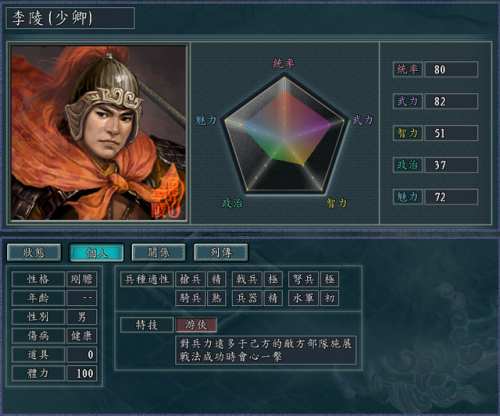 三国志12隐藏技能兵圣(三国志12特殊兵种怎么获得)插图6
