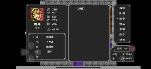 吞食天地2攻略详细介绍(吞食天地2中华名将传攻略)插图11