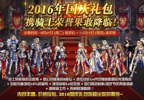 dnf2020国庆套外观(2020金秋礼包装扮外观)插图8