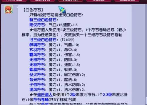 梦幻西游符石合成攻略(梦幻符石组合表图2023最新)插图6