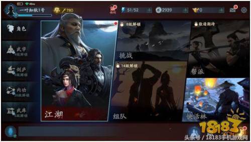 流星蝴蝶剑单机手游(单机手游大作)插图1
