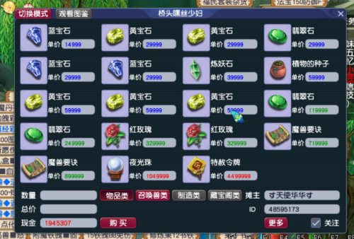 梦幻西游主线剧情大全(女娲神迹剧情好杀吗)插图5