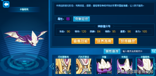 赛尔号卡鲁耶克融合技巧(闪光皮皮怎么抓,出现时间)插图6