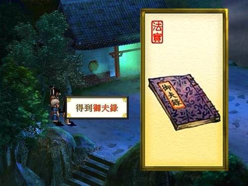 轩辕剑天之痕图文攻略(天之痕单机安卓移植版)插图15