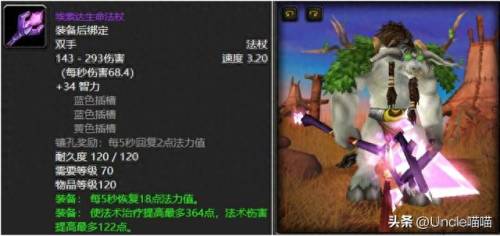 埃索达生命法杖(埃索达生命法杖任务)插图2