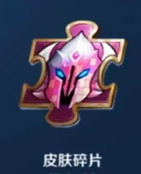 王者如何刷皮肤碎片(王者荣耀怎么得皮肤碎片)插图