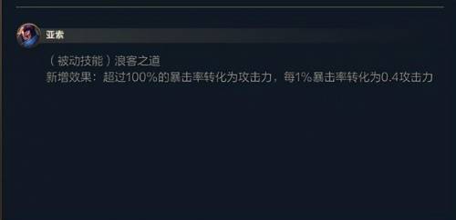 亚索攻速多少才能流畅操作(亚索a3.5新版本调整的出装方案)插图1