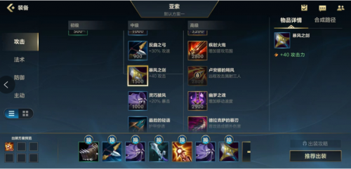 亚索攻速多少才能流畅操作(亚索a3.5新版本调整的出装方案)插图2