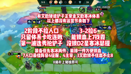 征服强势阵容搭配推荐(金铲铲s9.5版本T0阵容艾欧寒冰转征服霞顶级变阵思路)插图1