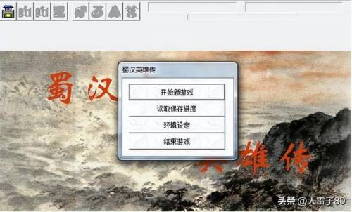 三国志英雄传(三国志单机版老版)插图