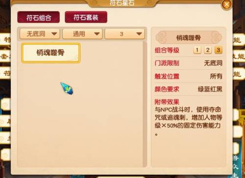 梦幻西游符石合成攻略(梦幻符石组合表图2023最新)插图8