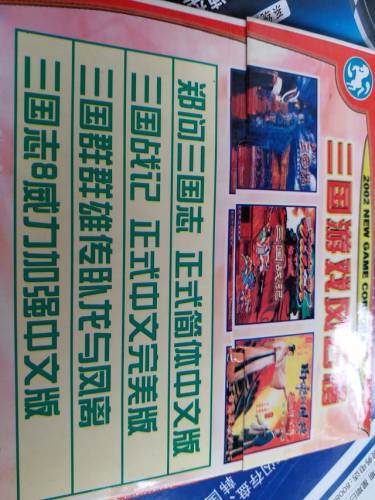 以前玩的三国单机游戏(三国老款经典单机游戏)插图3