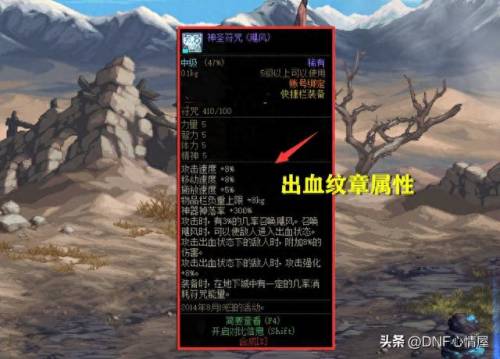 dnf神圣符咒(dnf神圣符咒在哪弄的)插图5