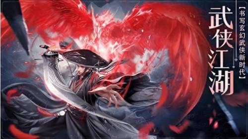 武侠类手游推荐(十大平民耐玩手游)插图1