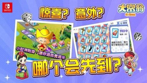 大富翁4手机版(大富翁4怎么玩)插图3