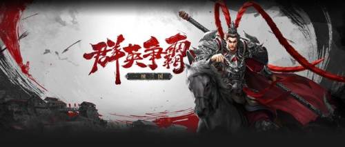 三国的游戏有哪些(三国手游游戏推荐)插图7
