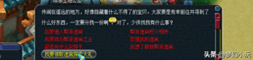 梦幻帮派迷宫(帮派迷宫单人任务)插图15