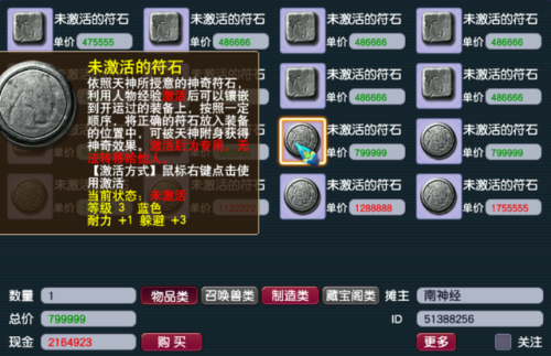 梦幻西游符石合成攻略(梦幻符石组合表图2023最新)插图5