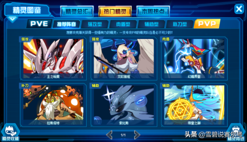 赛尔号精灵大全图鉴网页版(赛尔号精灵王大全图鉴)插图7