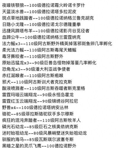魔兽世界各种坐骑(魔兽世界各个坐骑大全)插图10
