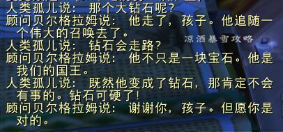 冬鳞避难所(冬鳞避难所在哪)插图8