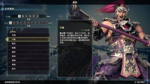 真三国无双9(真三国无双8绅士模式怎么进入)插图7