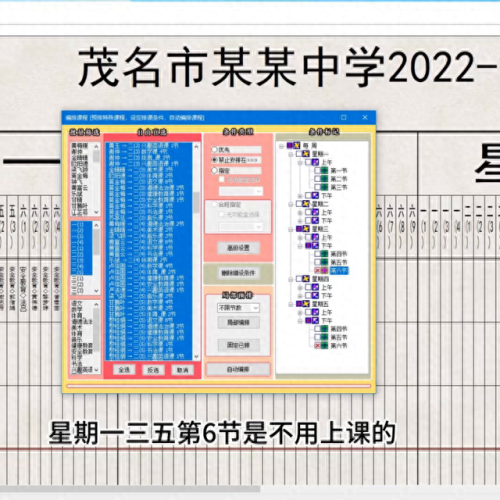 名捷排课王(排课软件免费版)插图5