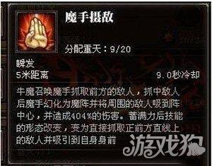 斗战神牛魔血牛加点2021(斗战神牛魔技能介绍)插图4
