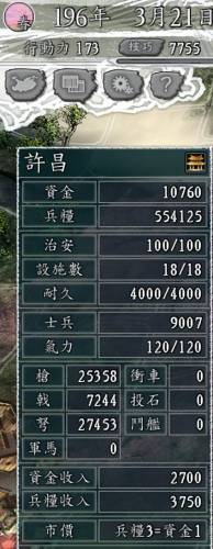 三国志11各种小技巧(三国志11搜索宝物技巧)插图6