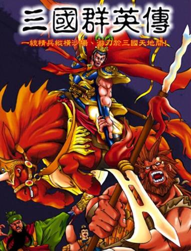 三国群英传4秘籍(三国群英传4怎么操作)插图