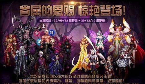 dnf2020国庆套外观(2020金秋礼包装扮外观)插图12