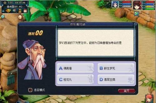 梦幻西游元宵节活动答题(梦幻西游教师节答题给什么)插图