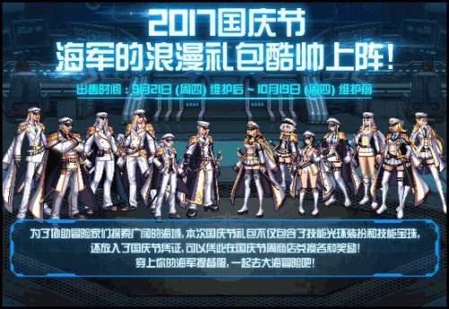 dnf2020国庆套外观(2020金秋礼包装扮外观)插图9