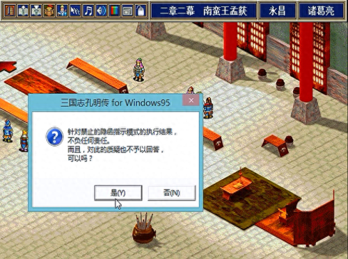 三国志孔明传秘籍(三国志9秘籍怎么开启)插图3