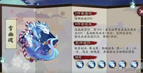 雪女御魂(雪女秘闻独眼小僧御魂)插图8