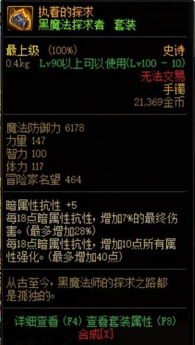 dnf100级装备(dnf100的史诗还有用吗)插图5