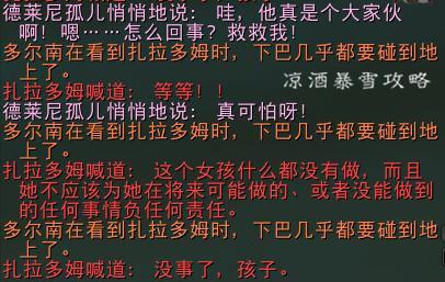冬鳞避难所(冬鳞避难所在哪)插图22