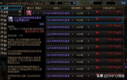 dnf暗夜使者天空套(dnf男格斗天空套大全1到12)插图6
