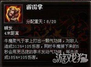 斗战神牛魔血牛加点2021(斗战神牛魔技能介绍)插图