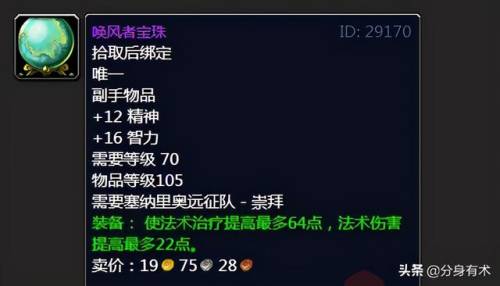 塞纳里奥远征队声望奖励(怀旧服青铜龙声望戒指哪里换)插图2