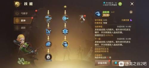 龙之谷2弓箭手转职转什么好(龙之谷2职业转职大全)插图1