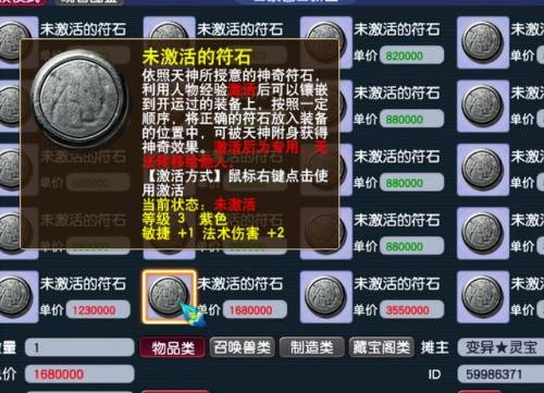 梦幻西游符石合成攻略(梦幻符石组合表图2023最新)插图7