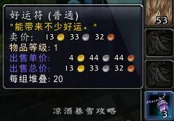 次级好运符有什么用(2020年祈求好运符咒)插图8