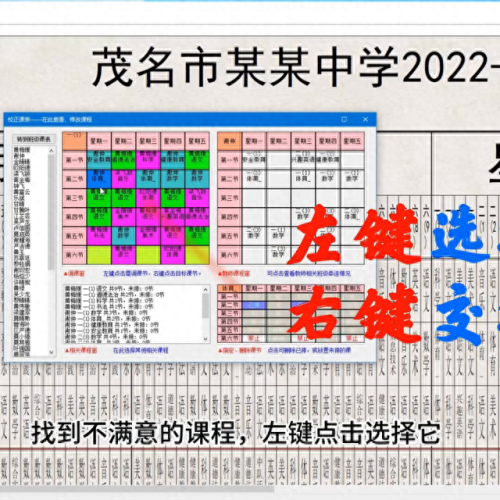名捷排课王(排课软件免费版)插图6