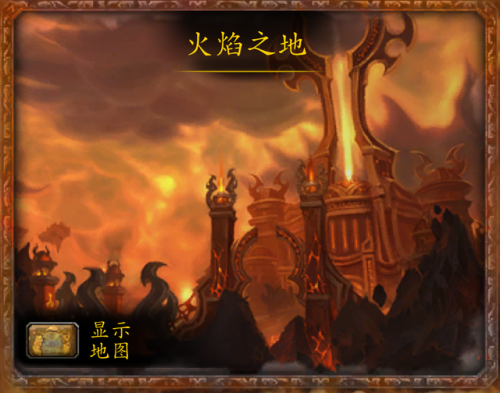 魔兽世界火焰之地怎么去(海加尔山火焰之地怎么去)插图