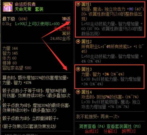dnf100级装备(dnf100的史诗还有用吗)插图6