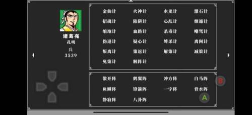 吞食天地2攻略详细介绍(吞食天地2中华名将传攻略)插图6