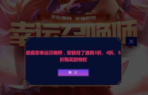 lol一折幸运召唤师2022(lol幸运玩家1折活动)插图3