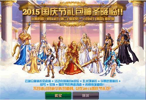 dnf2020国庆套外观(2020金秋礼包装扮外观)插图7