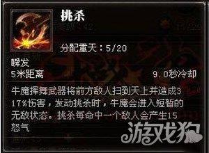 斗战神牛魔血牛加点2021(斗战神牛魔技能介绍)插图7